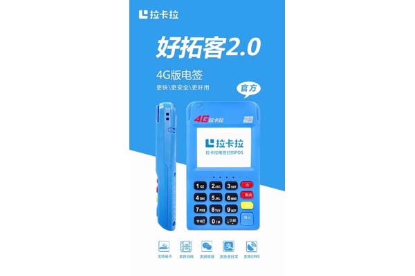 拉卡拉POS机刷卡扣款异常解析